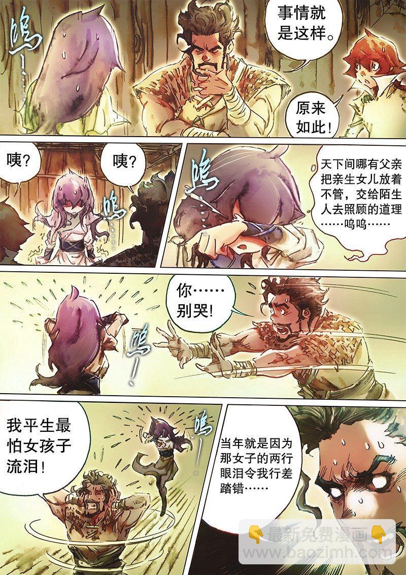 🍱射雕英雄传 第五十五话 北丐授掌 第5页