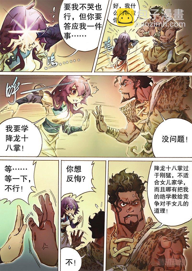 🍱射雕英雄传 第五十五话 北丐授掌 第6页