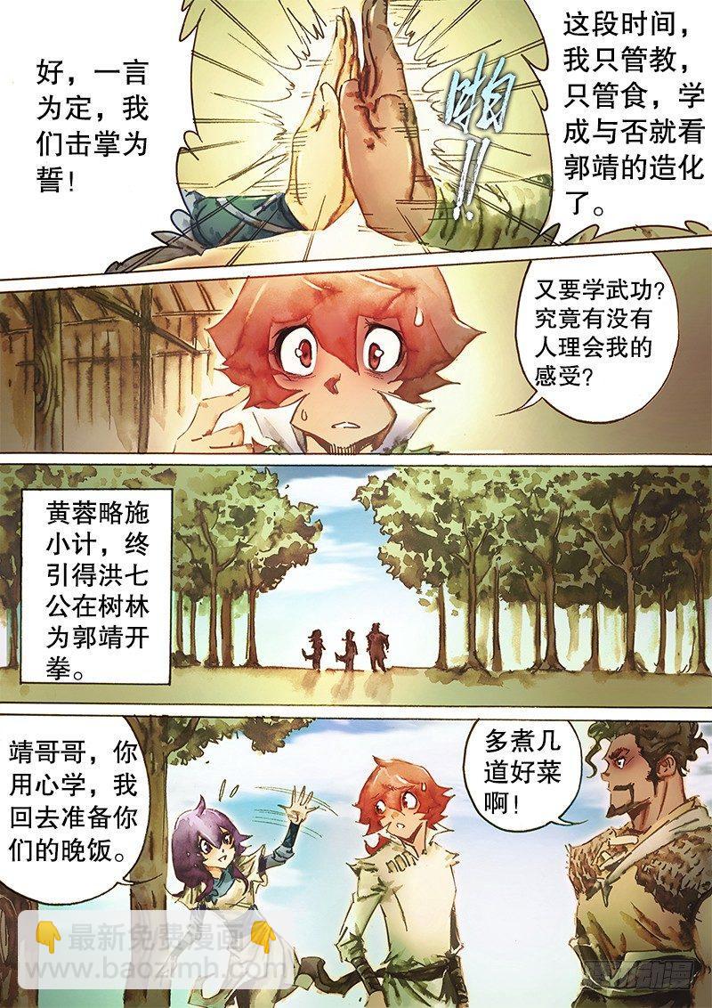 🍱射雕英雄传 第五十五话 北丐授掌 第8页