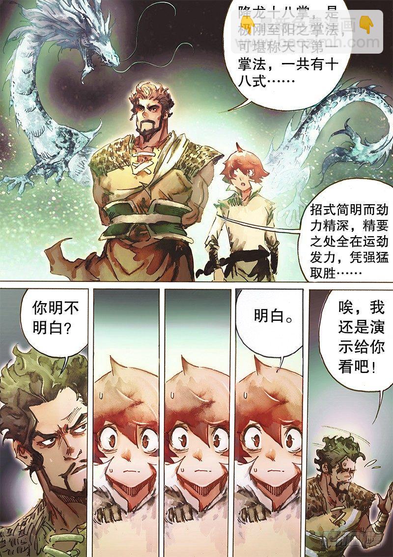 🍱射雕英雄传 第五十五话 北丐授掌 第9页
