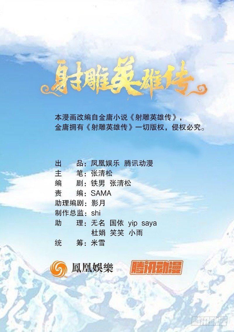 🍱射雕英雄传 第五十七话 参仙老怪 第1页