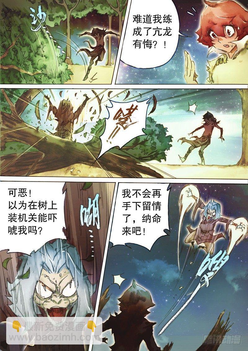🍱射雕英雄传 第五十七话 参仙老怪 第10页