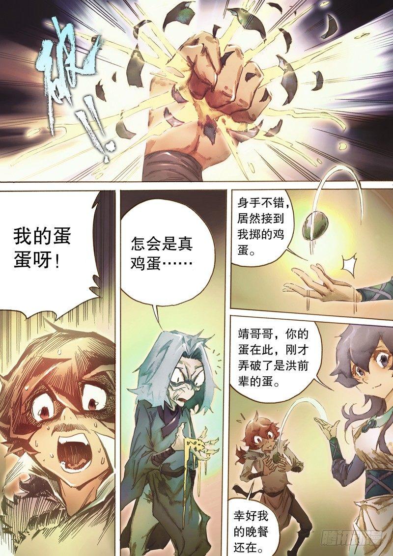 🍱射雕英雄传 第五十七话 参仙老怪 第12页