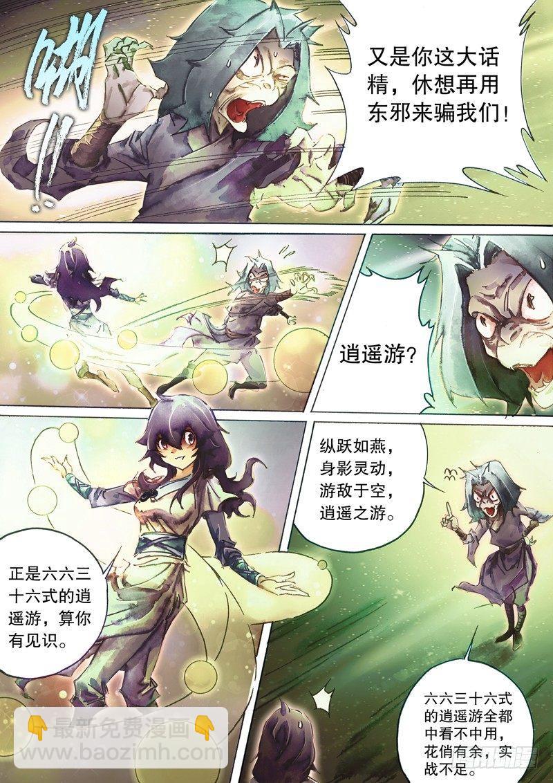 🍱射雕英雄传 第五十七话 参仙老怪 第13页