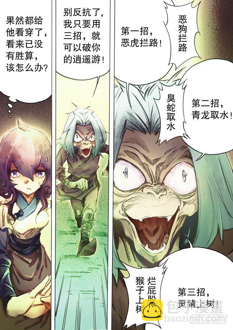 🍱射雕英雄传 第五十七话 参仙老怪 第14页