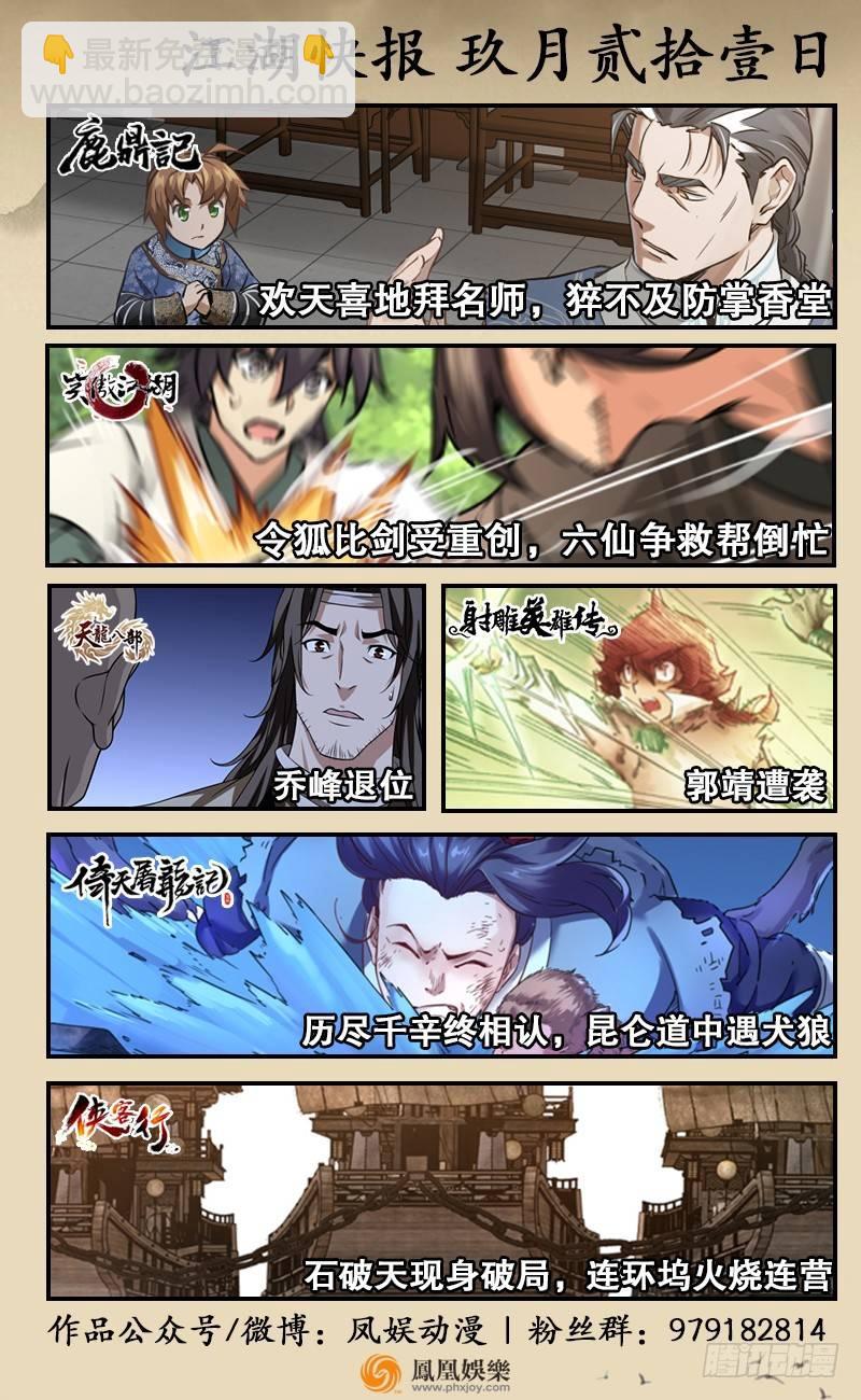 🍱射雕英雄传 第五十七话 参仙老怪 第17页