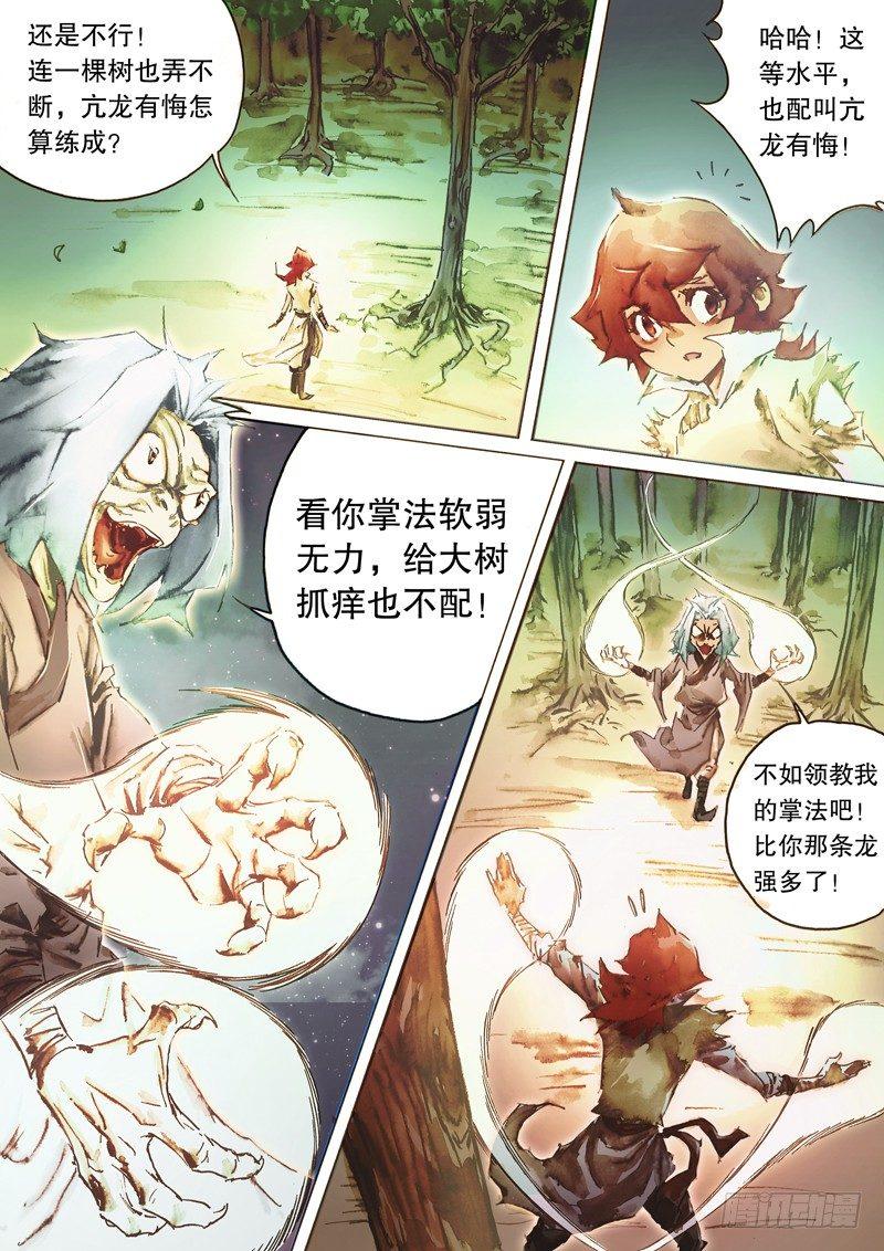 🍱射雕英雄传 第五十七话 参仙老怪 第2页
