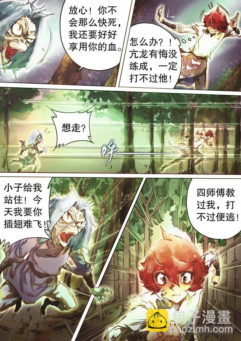 🍱射雕英雄传 第五十七话 参仙老怪 第3页