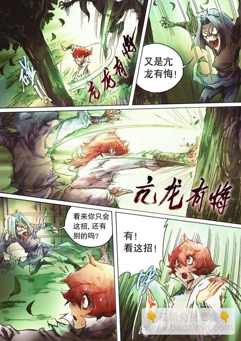 🍱射雕英雄传 第五十七话 参仙老怪 第5页