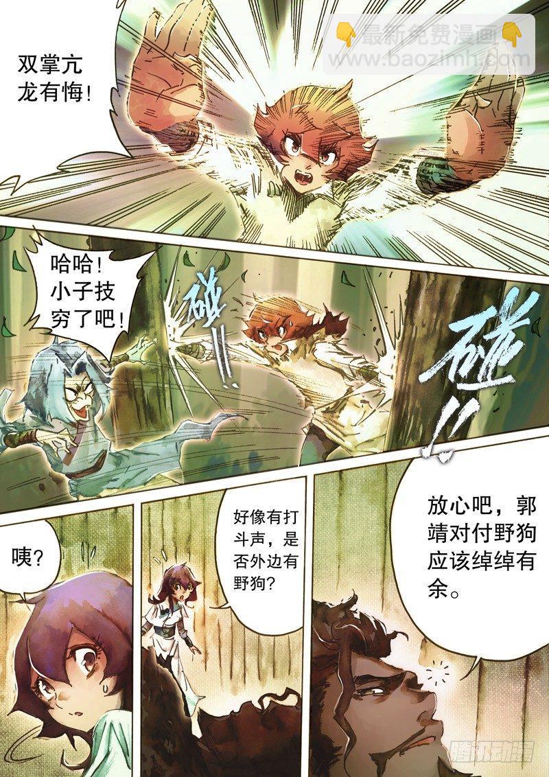 🍱射雕英雄传 第五十七话 参仙老怪 第6页