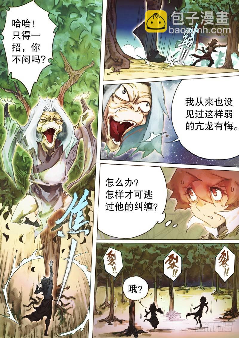 🍱射雕英雄传 第五十七话 参仙老怪 第7页