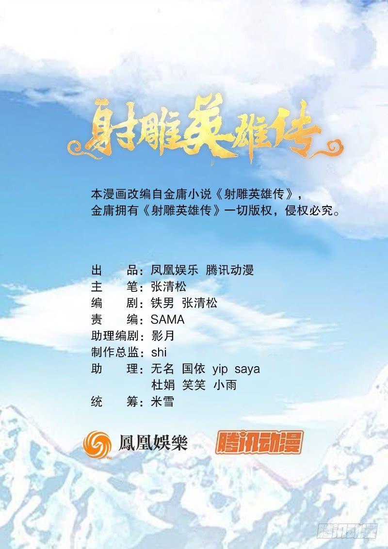 🍱射雕英雄传 第五十九话 不自量力 第1页