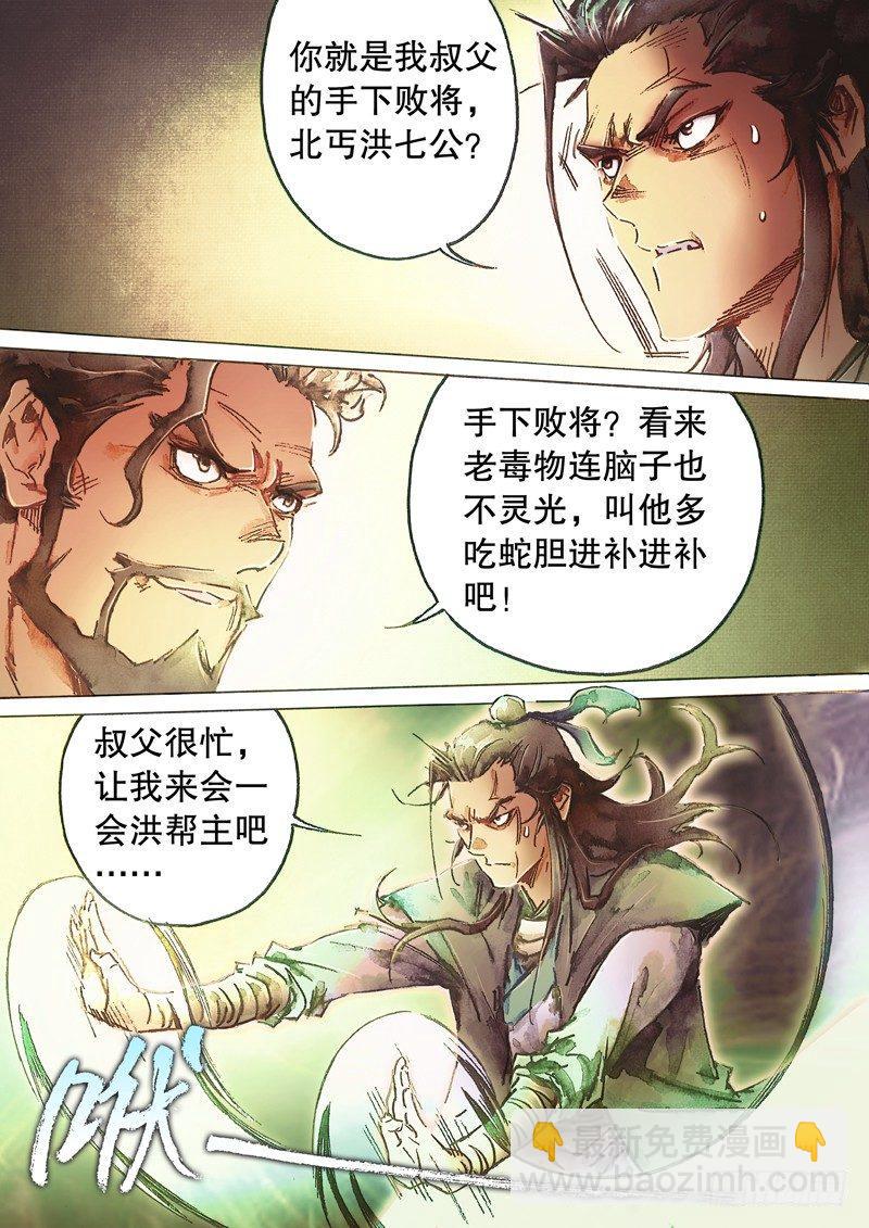 🍱射雕英雄传 第五十九话 不自量力 第10页