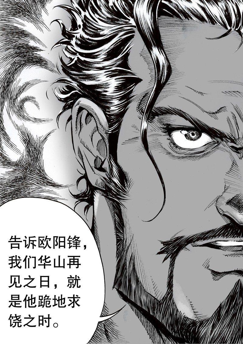 🍱射雕英雄传 第五十九话 不自量力 第13页