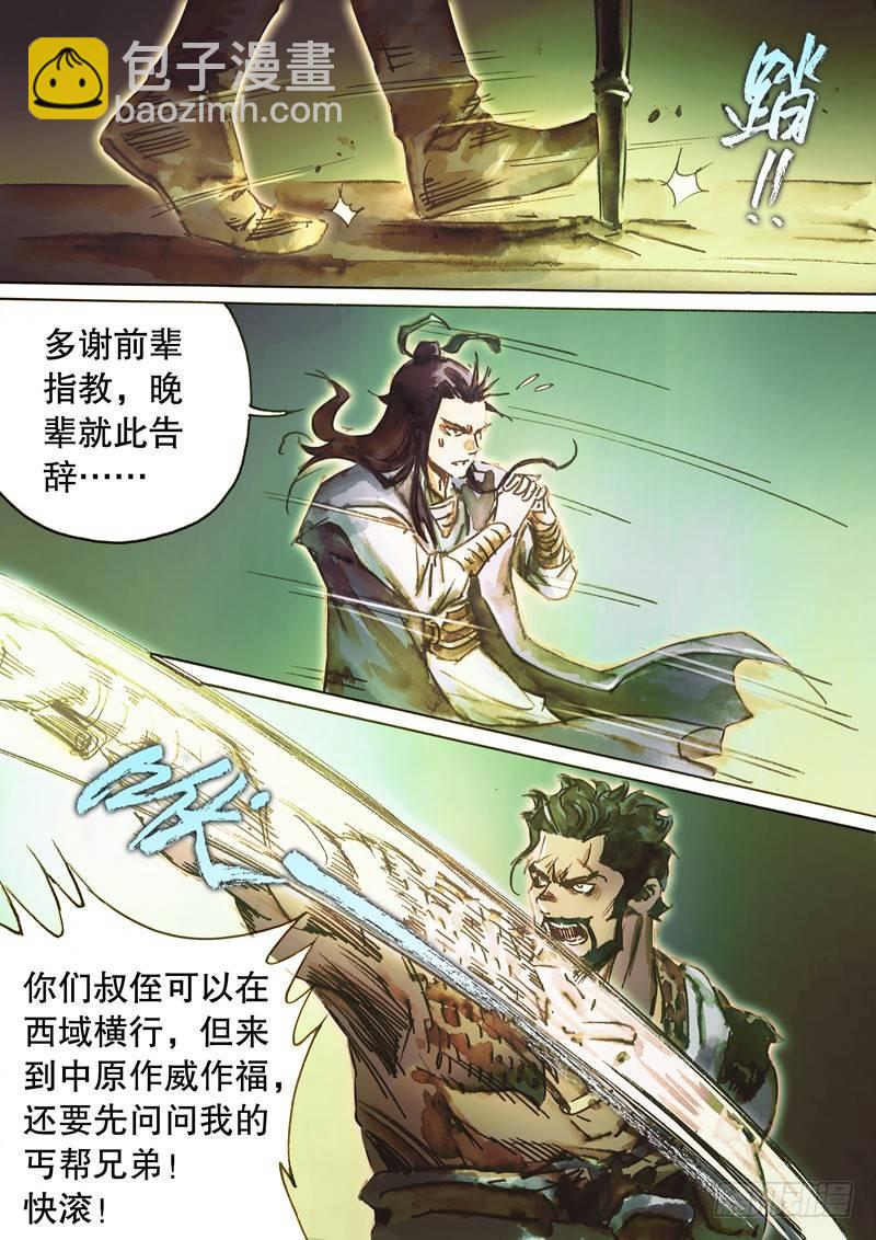 🍱射雕英雄传 第五十九话 不自量力 第14页