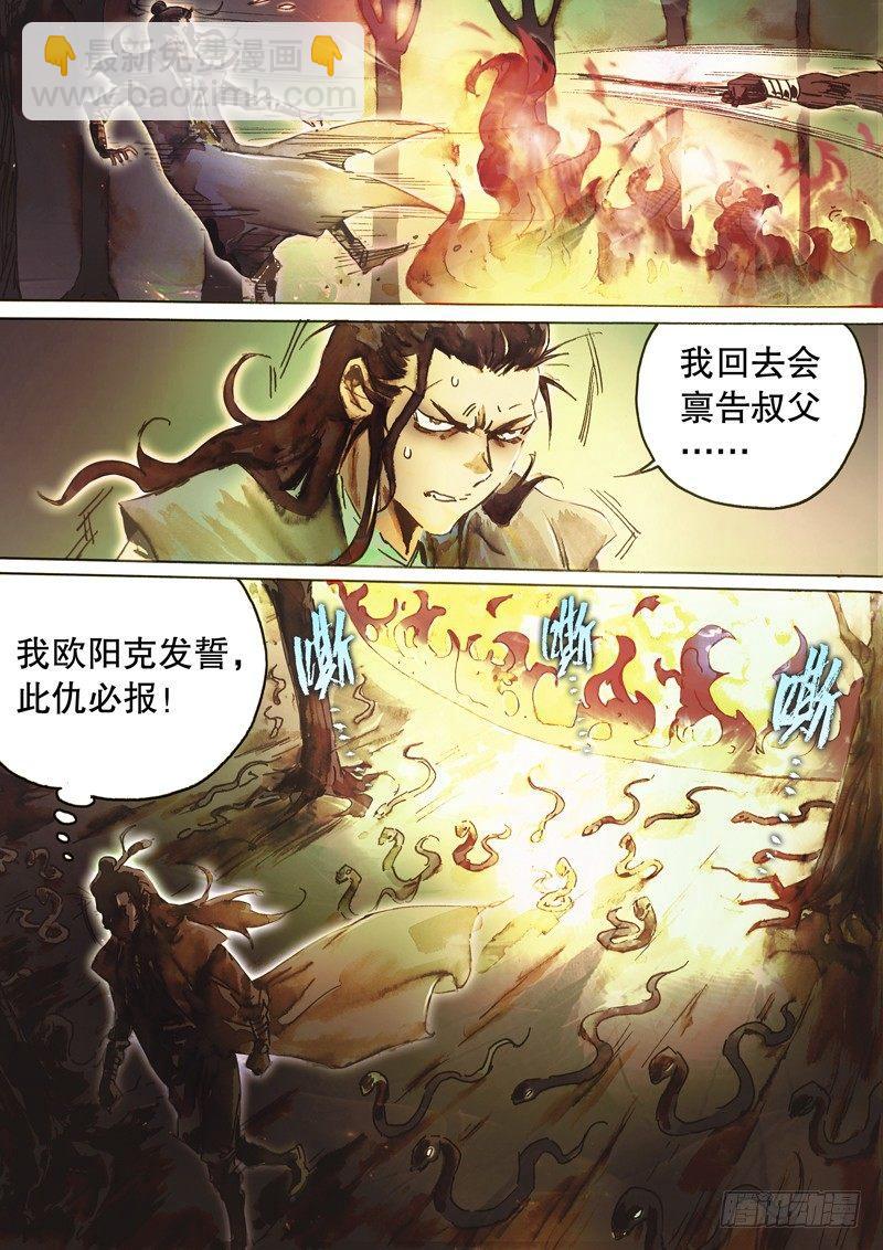 🍱射雕英雄传 第五十九话 不自量力 第15页