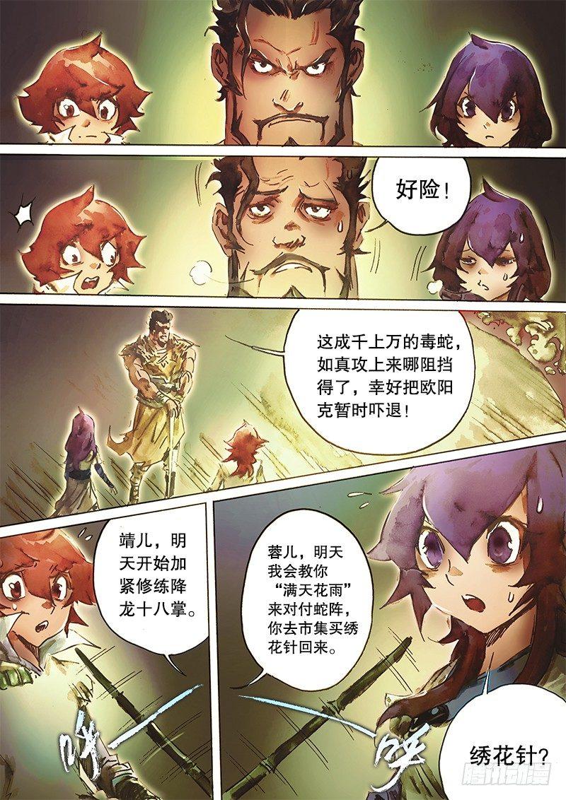 🍱射雕英雄传 第五十九话 不自量力 第16页