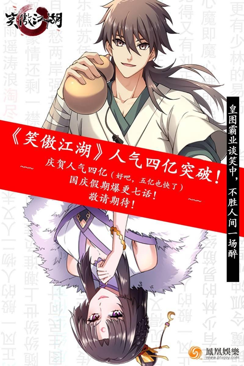 🍱射雕英雄传 第五十九话 不自量力 第17页