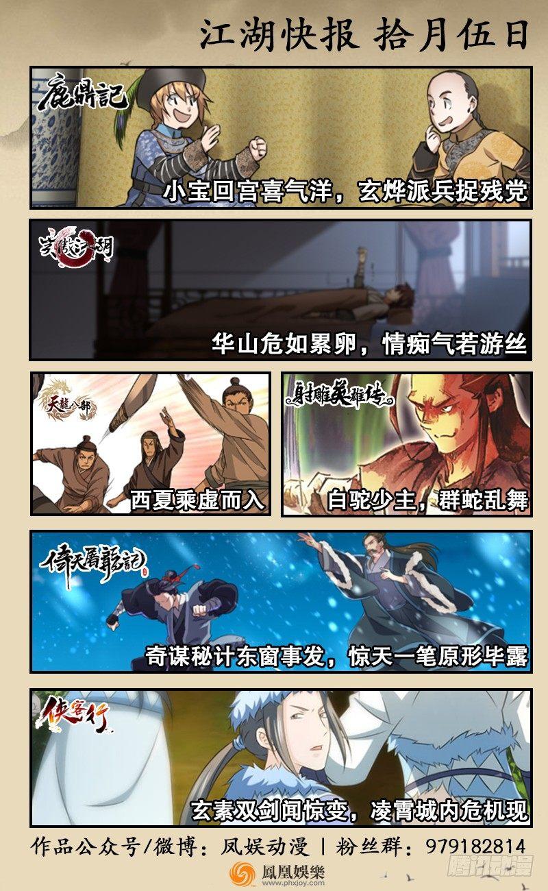 🍱射雕英雄传 第五十九话 不自量力 第18页