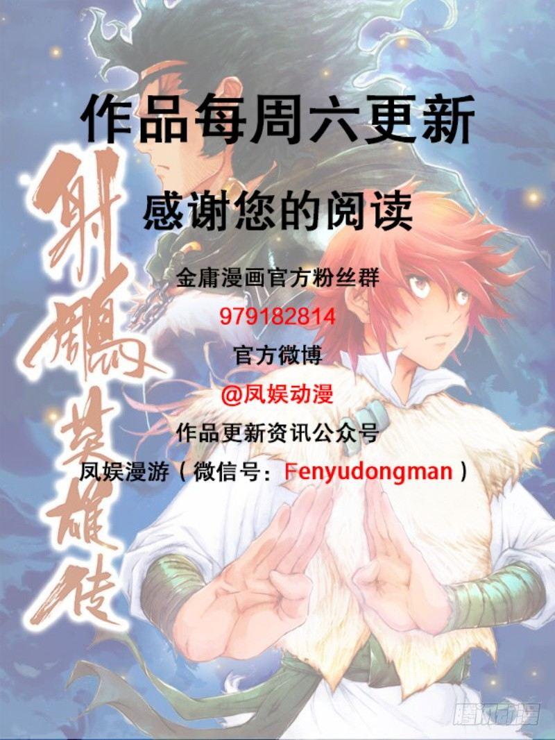 🍱射雕英雄传 第五十九话 不自量力 第19页