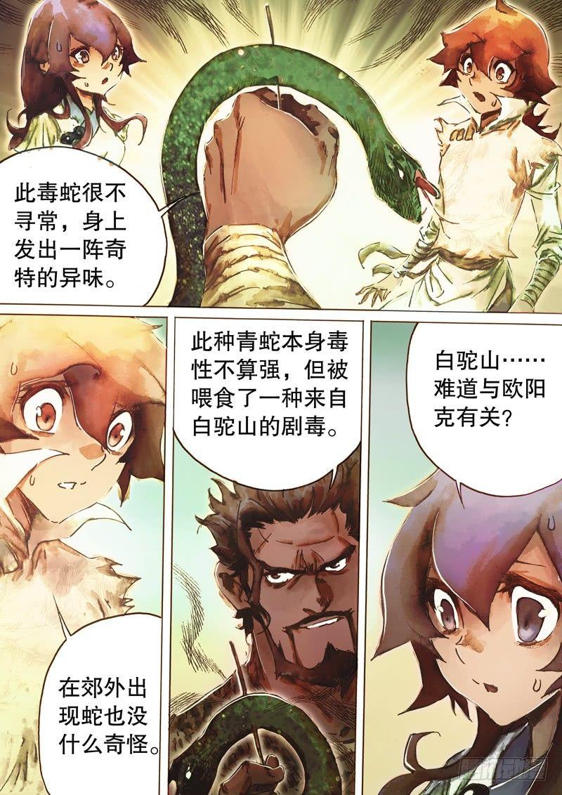 🍱射雕英雄传 第五十九话 不自量力 第2页