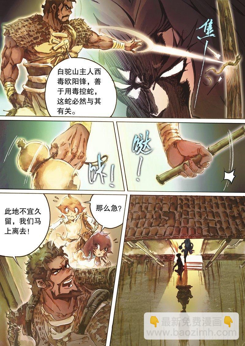 🍱射雕英雄传 第五十九话 不自量力 第3页