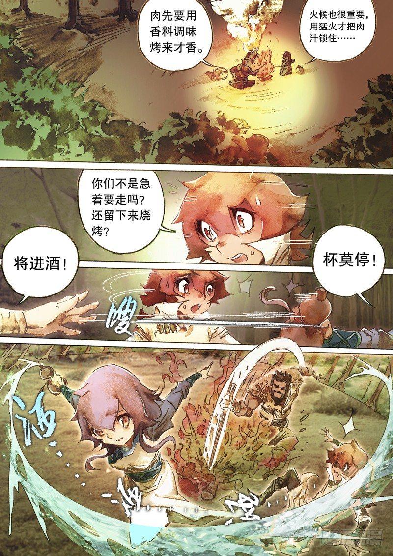 🍱射雕英雄传 第五十九话 不自量力 第5页