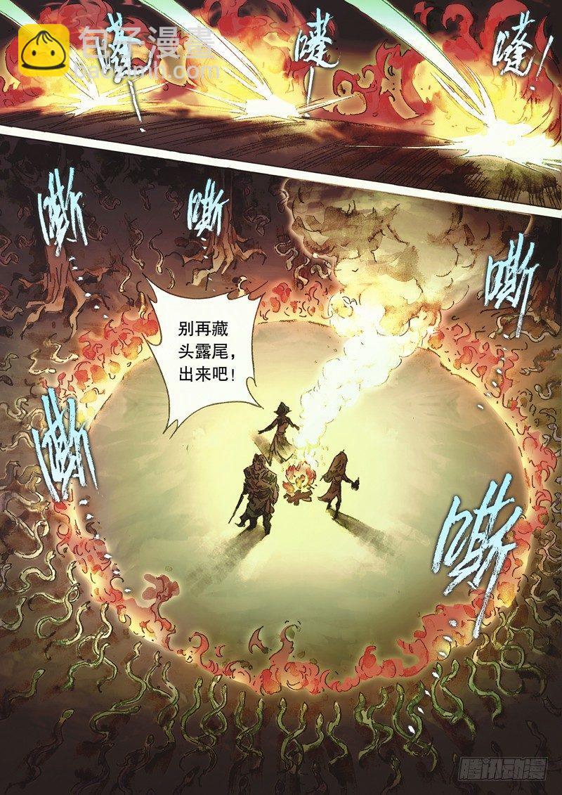 🍱射雕英雄传 第五十九话 不自量力 第7页