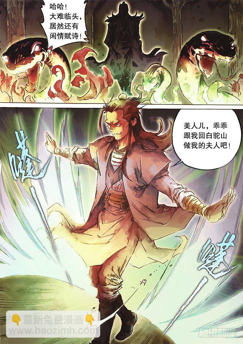 🍱射雕英雄传 第五十九话 不自量力 第8页