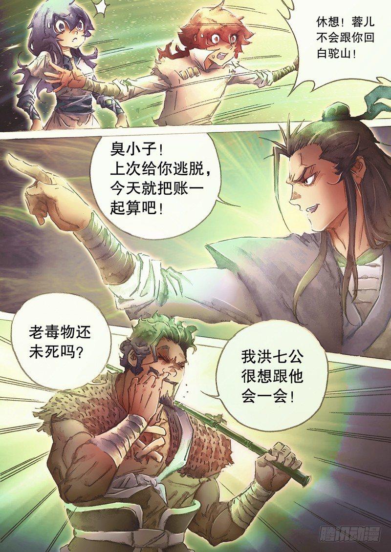 🍱射雕英雄传 第五十九话 不自量力 第9页