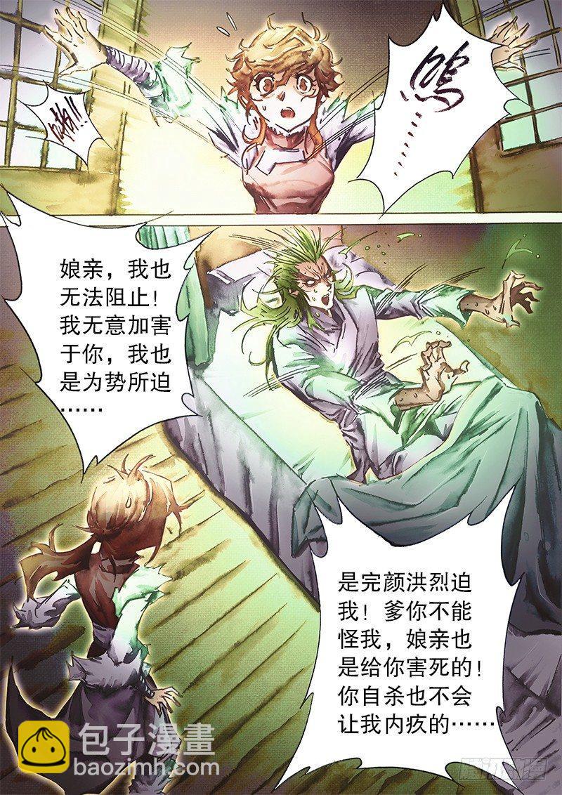 🍱射雕英雄传 第六十一话 不辞而别 第11页