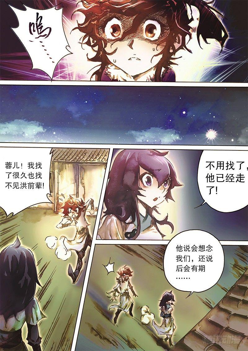 🍱射雕英雄传 第六十一话 不辞而别 第12页