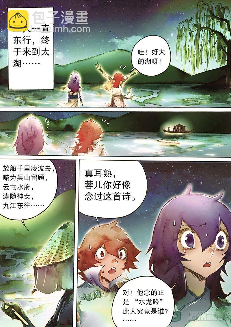 🍱射雕英雄传 第六十一话 不辞而别 第16页