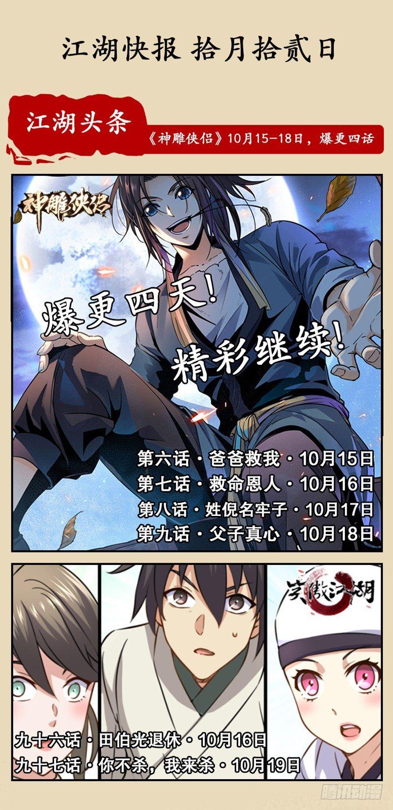 🍱射雕英雄传 第六十一话 不辞而别 第19页