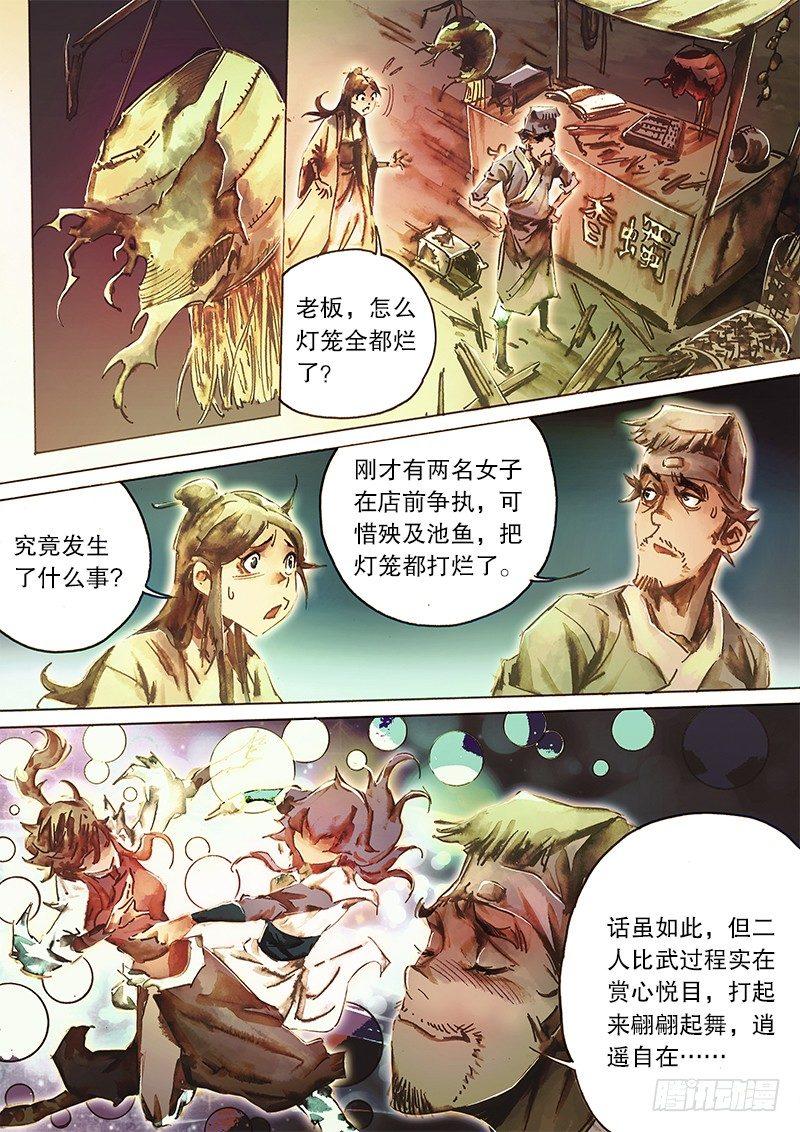 🍱射雕英雄传 第六十一话 不辞而别 第2页