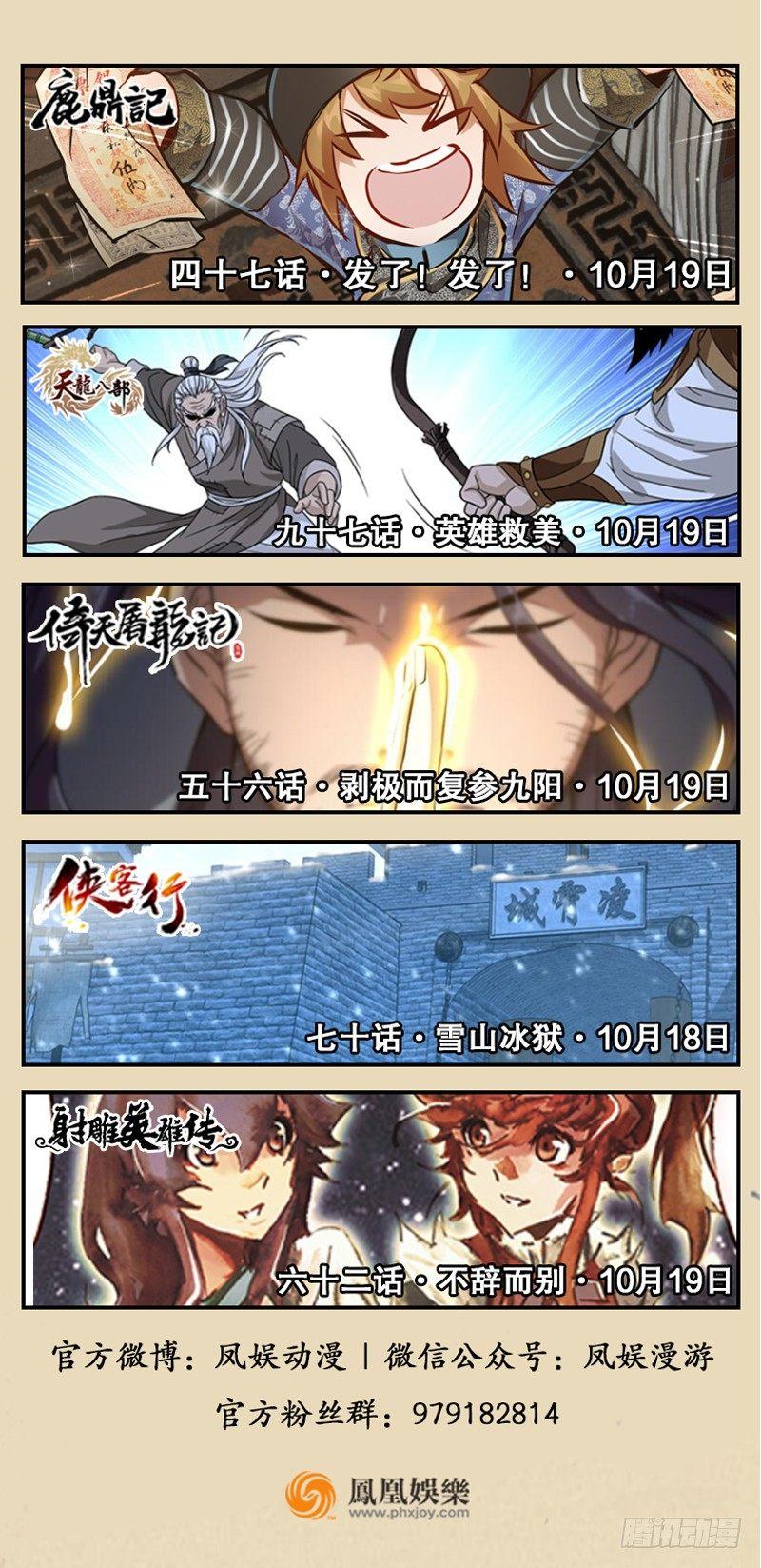 🍱射雕英雄传 第六十一话 不辞而别 第20页