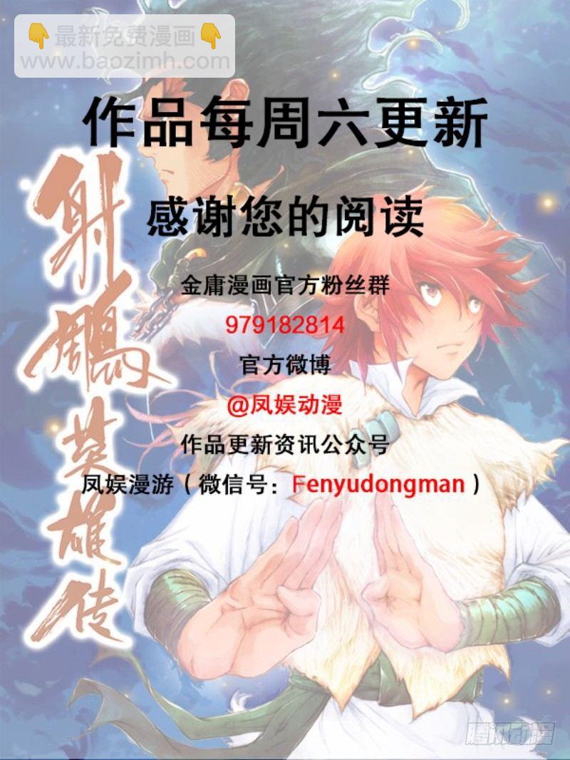🍱射雕英雄传 第六十一话 不辞而别 第21页