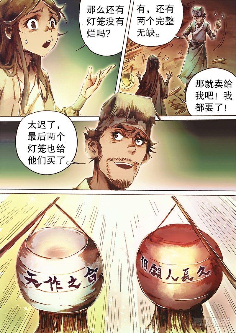 🍱射雕英雄传 第六十一话 不辞而别 第3页
