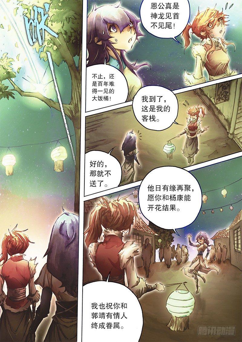 🍱射雕英雄传 第六十一话 不辞而别 第9页