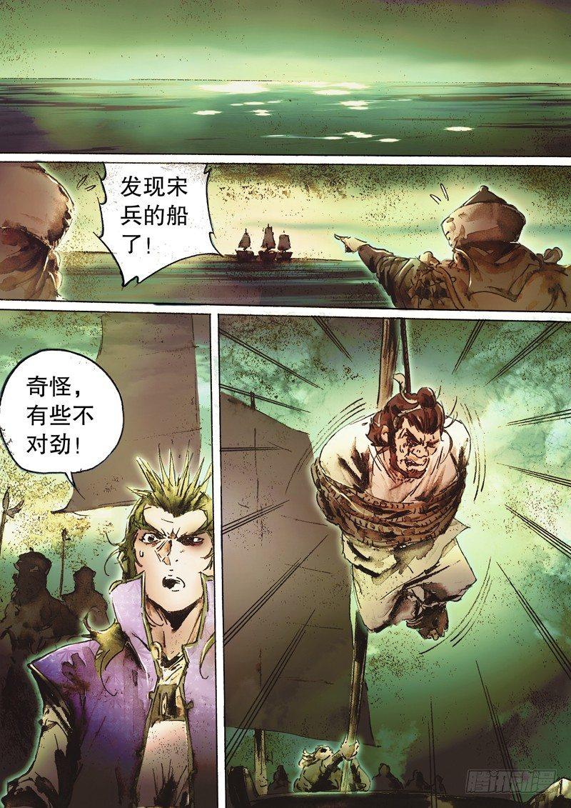 🍱射雕英雄传 第六十三话 太湖水战 第10页