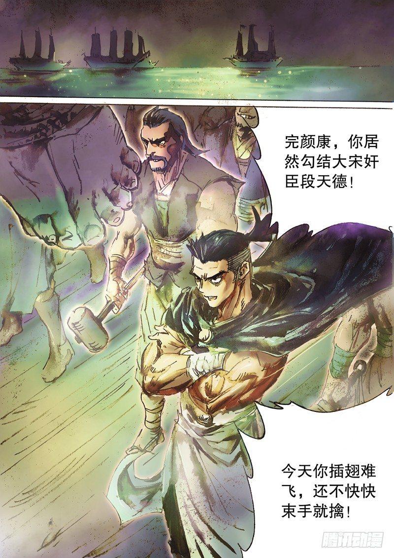 🍱射雕英雄传 第六十三话 太湖水战 第11页