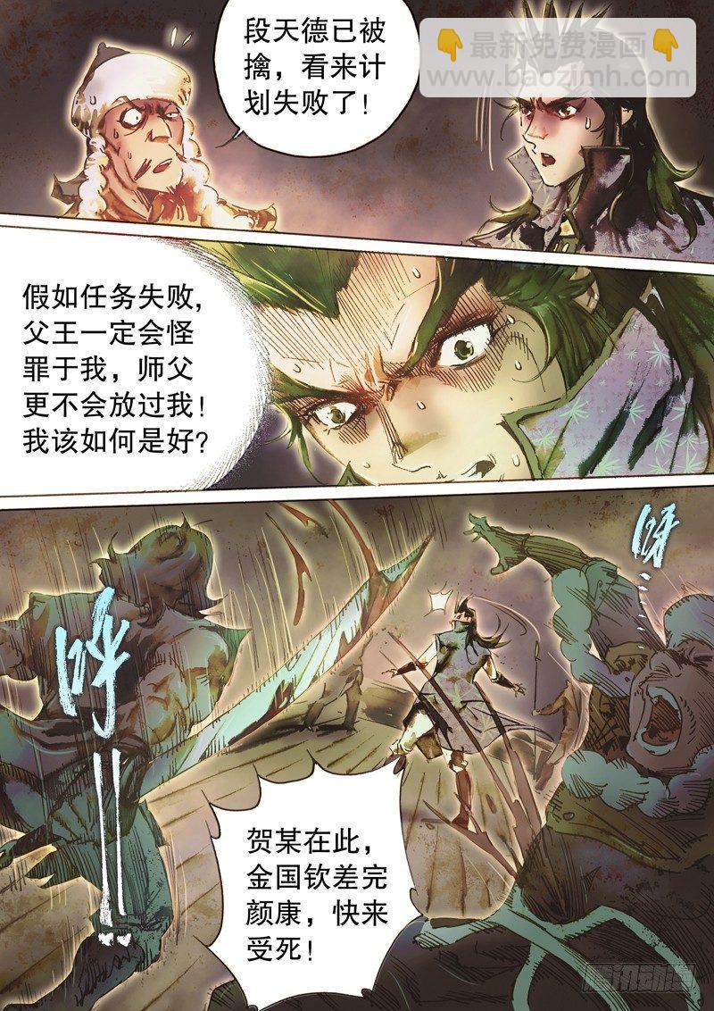 🍱射雕英雄传 第六十三话 太湖水战 第12页