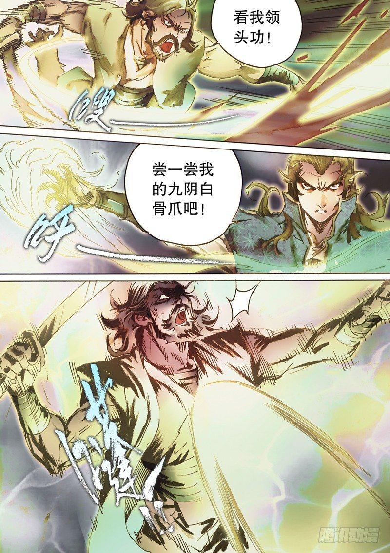 🍱射雕英雄传 第六十三话 太湖水战 第13页