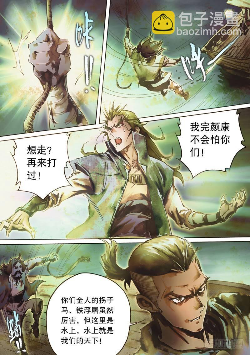 🍱射雕英雄传 第六十三话 太湖水战 第15页