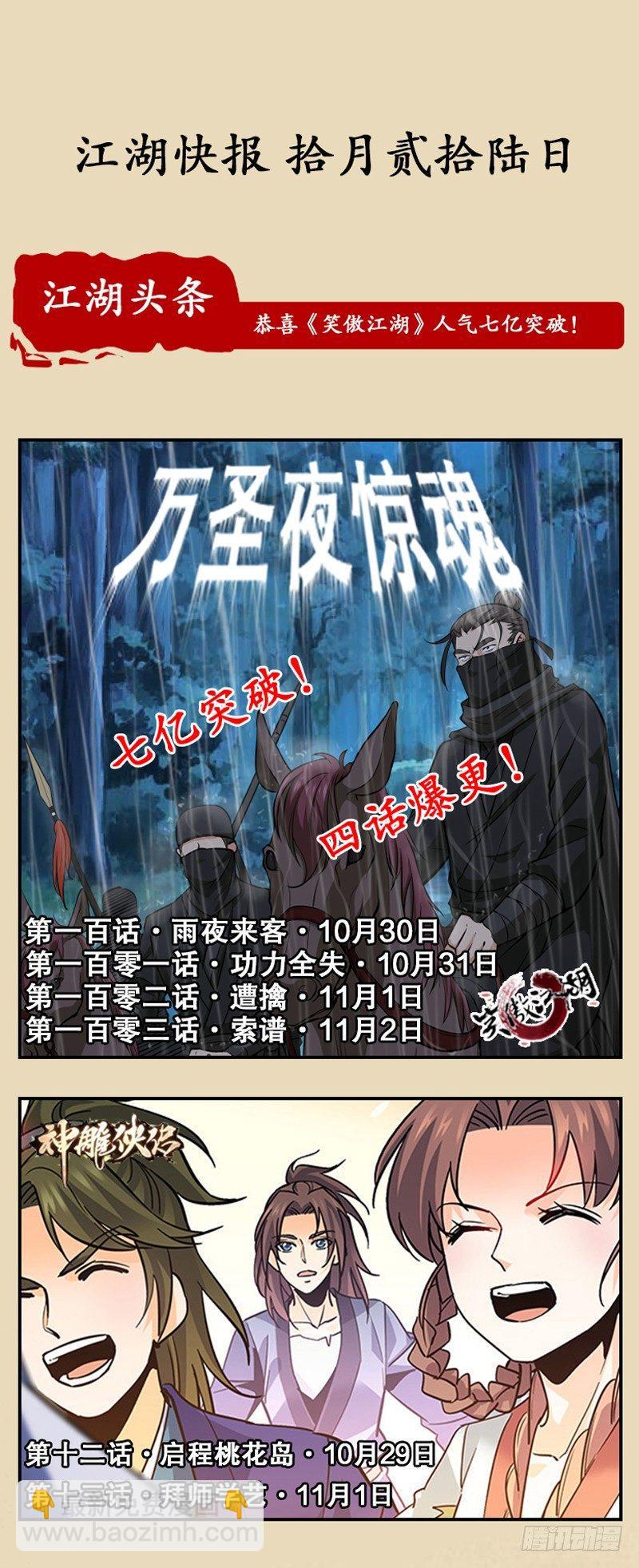 🍱射雕英雄传 第六十三话 太湖水战 第17页