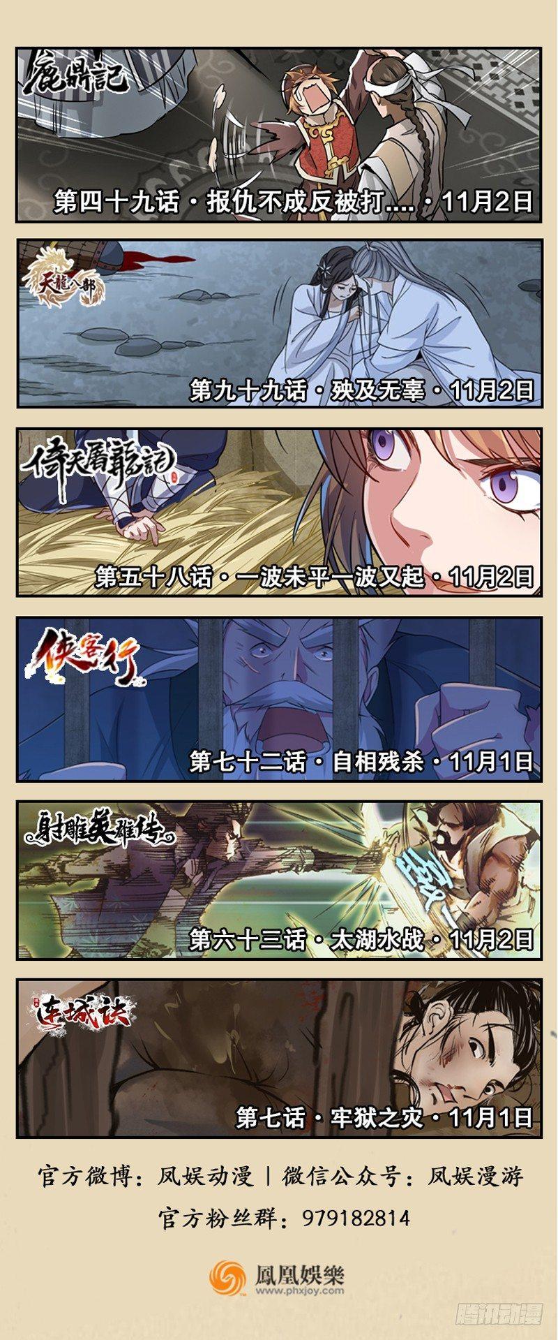 🍱射雕英雄传 第六十三话 太湖水战 第18页