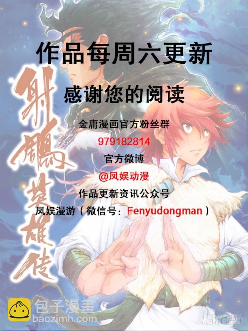 🍱射雕英雄传 第六十三话 太湖水战 第19页