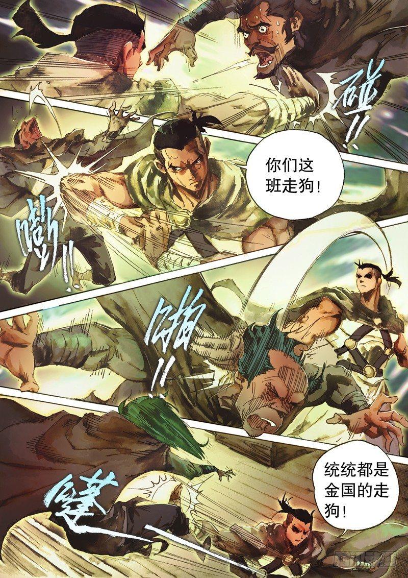 🍱射雕英雄传 第六十三话 太湖水战 第2页