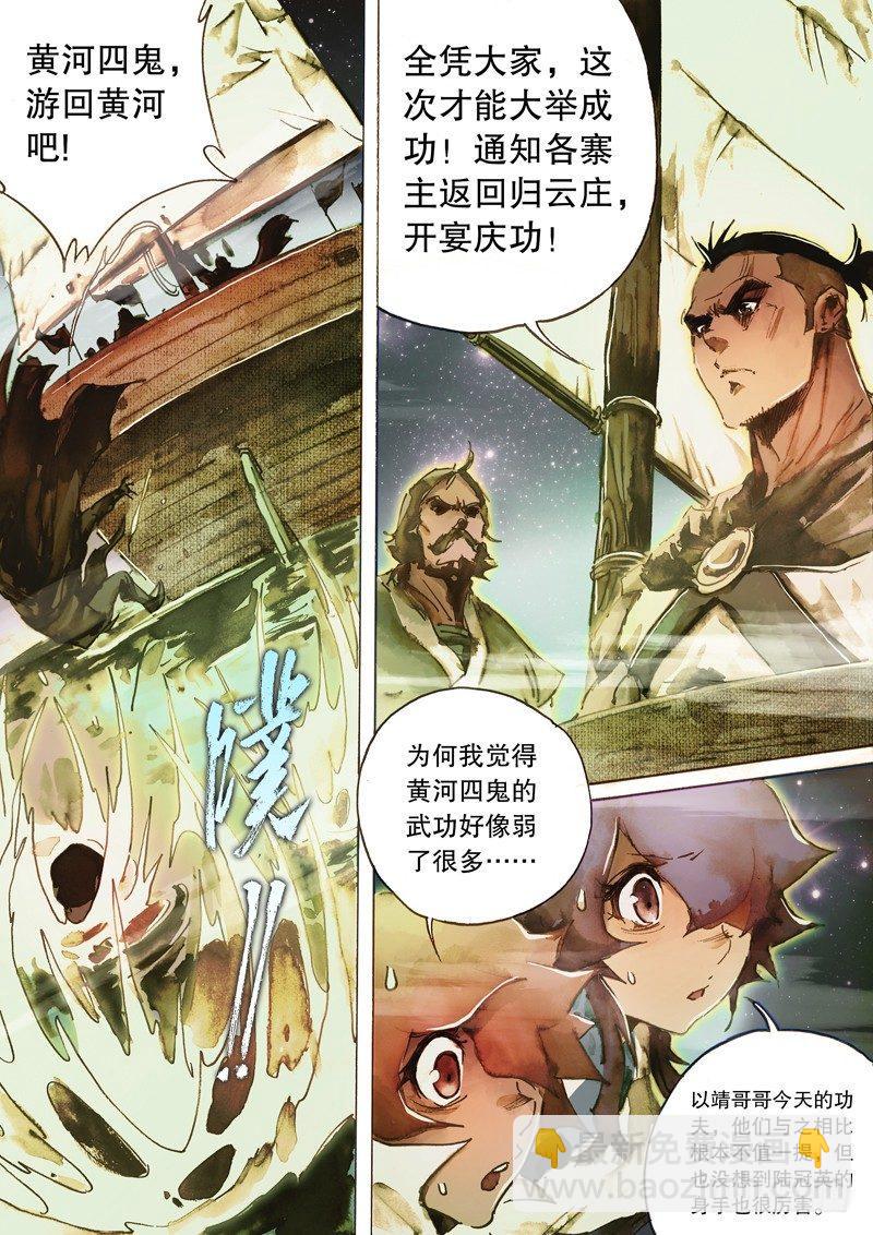 🍱射雕英雄传 第六十三话 太湖水战 第3页