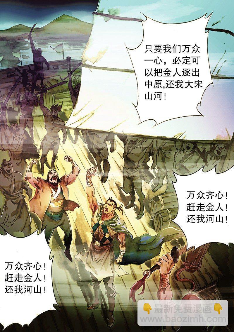 🍱射雕英雄传 第六十三话 太湖水战 第4页